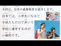 Simple Japanese Listening - Compulsory education in Japan