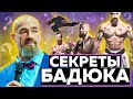 Почему БАДЮКА не любят в интернете l Курс Сергея Бадюка