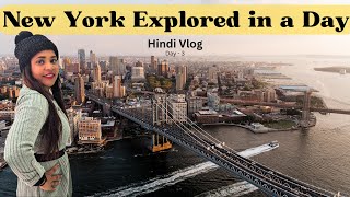 Indian Vlogger Exploring All New York Popular Spots in One Day | New York Travel Guide | Hindi Vlog