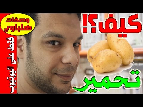 فيديو: كيفية اختيار البطاطس