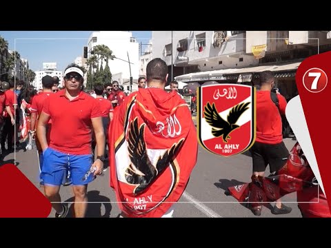 وسط حراسة أمنية جماهير الاهلي المصري تصل الى ملعب محمد الخامس