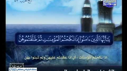 سورة الاحزاب 31 الى 59 ـــ عبدالباسط عبدالصمد