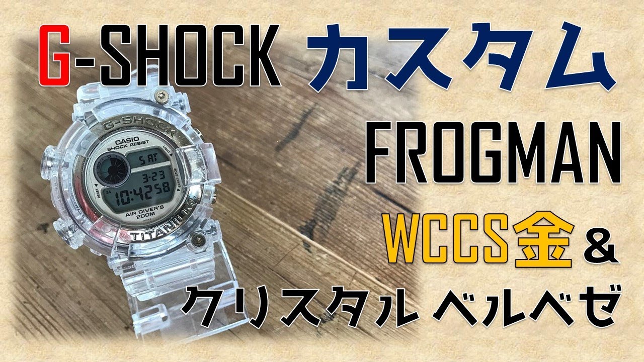 激レア/希少】潜水ガエル フロッグマン クリアカスタム DW-8250 - 時計