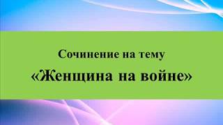 Сочинение: Активное противление злу (по произведениям Василя Быкова)