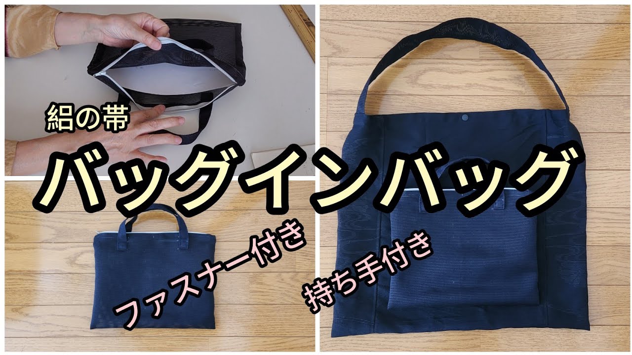 帯リメイク✴︎お財布ポーチ✴︎181 絽の帯 バッグインバッグ ファスナー付き ポーチ 縦22.5cm 横30cm 帯