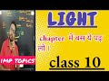 light chapter one shot important syllabus introduction #rapid revisionseries #hbtuitionclasses
