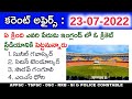 23rd July 2022 Daily Current Affairs in Telugu || 23-07-2022 Daily Current Affairs in Telugu