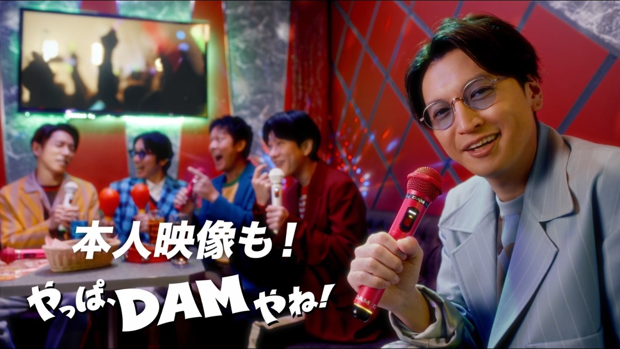 やっぱ、DAMやね！CM「やっぱ！？」篇 大倉忠義ver. - YouTube