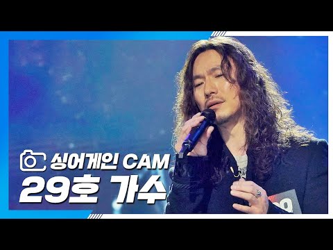 [싱어게인(singagain) CAM] 29호 가수 &amp;#39;못다핀 꽃한송이&amp;#39;♪