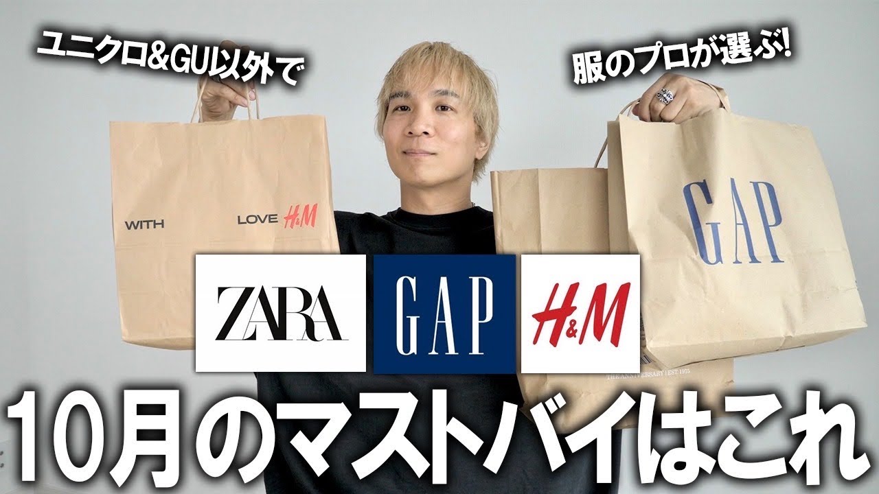 ZARA/H&M/GAP Must-Buys This Month] Fashion experts recommend the