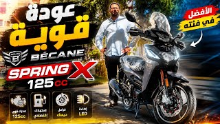 🔥 عودة قوية لـ BÉCANE Spring X 125cc 😱 الجديد اللي غادي يقلب المنافسة!