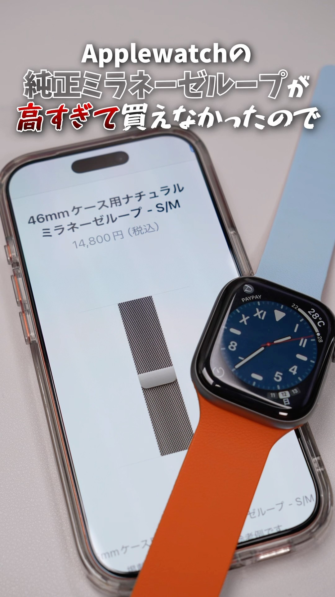 激安】純正品の1/20で購入できるミラネーゼループを購入してみたら