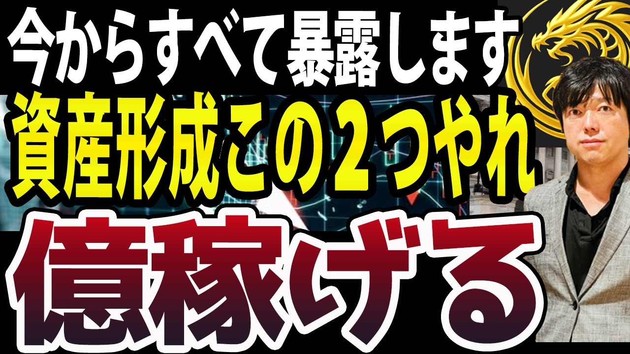 新NISAや株式投資で人生変わる！準富裕層になるための投資戦略完全ロードマップ