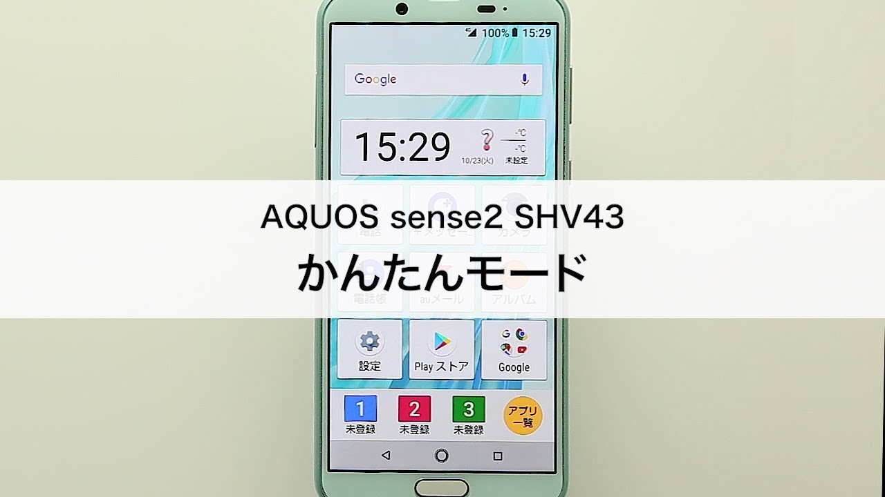 Aquos Sense2 Shv43 かんたんモード Youtube