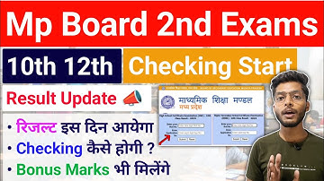2nd Boards का रिजल्ट इस दिन आयेगा !! Mp Board 2nd Board Exams Result Date 2025 | 10th 12th