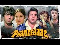 Phandebaaz | पैसा नहीं, पर दिल से जीता है? Dharmendra-Moushumi's Superhit Full Movie #hindifullmovie