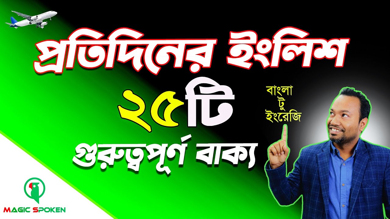 ২৫টি Easy English Sentences — Daily Activities খুব সহজে বলুন!