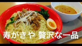 寿がきや 贅沢な一品  「プレミアム肉盛ざるラーメン」