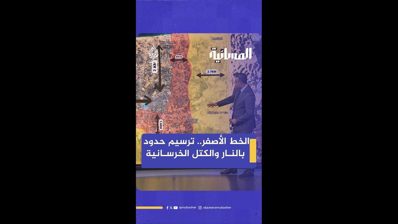 الخط الأصفر.. ترسيم حدود بالنار والكتل الخرسانية