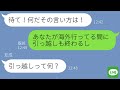 【LINE】海外出張と嘘をつき1週間浮気旅行中の旦那に「引っ越したから」と伝えた時の反応が…w