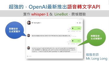 OpenAI最新語音轉文字API：超強Whisper-1 & LineBot實作！#python #openAI #chatbot #python编程 #chatgpt #whisper #ai