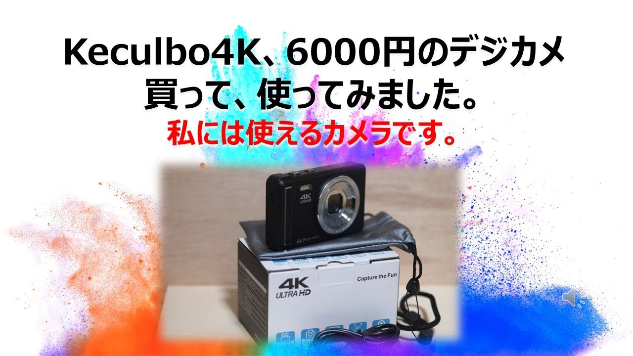 デジカメ デジタルカメラ コンパクトカメラ カメラ 4K 64MP ☆”かわいい”がいっぱい☆ デジカメ カラバリ豊富 パステルカラー