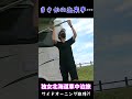 【悲報】サイドオーニングがまさかの故障？その一部の様子【切り抜き】【shorts】