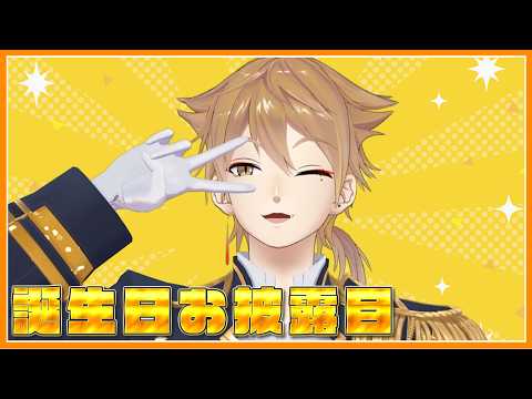 誕生日共通衣装お披露目…！！【にじさんじ / 伏見ガク】