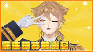 誕生日共通衣装お披露目…！！【にじさんじ / 伏見ガク】