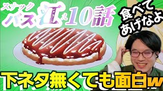 スナックバス江 同時視聴