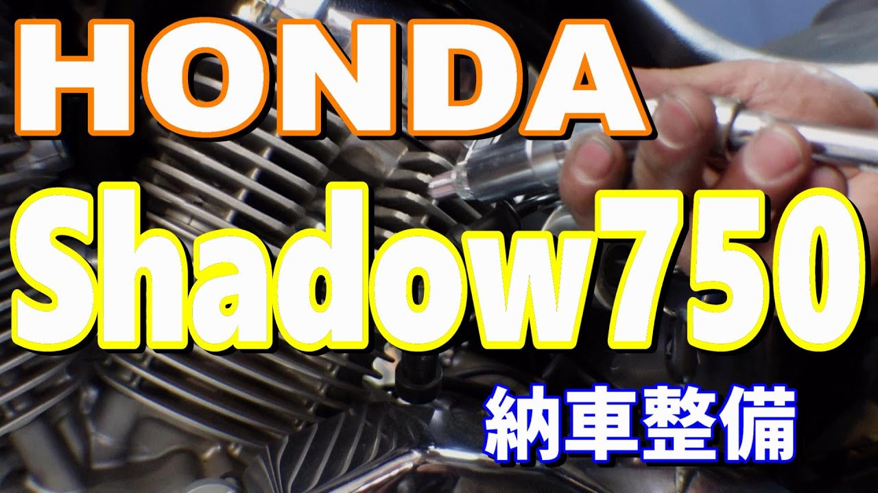 バイク修理】ホンダ シャドウ750 納車 - YouTube