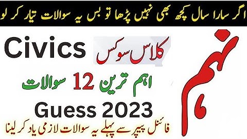 9th class Civics Most important Questions guess 2023