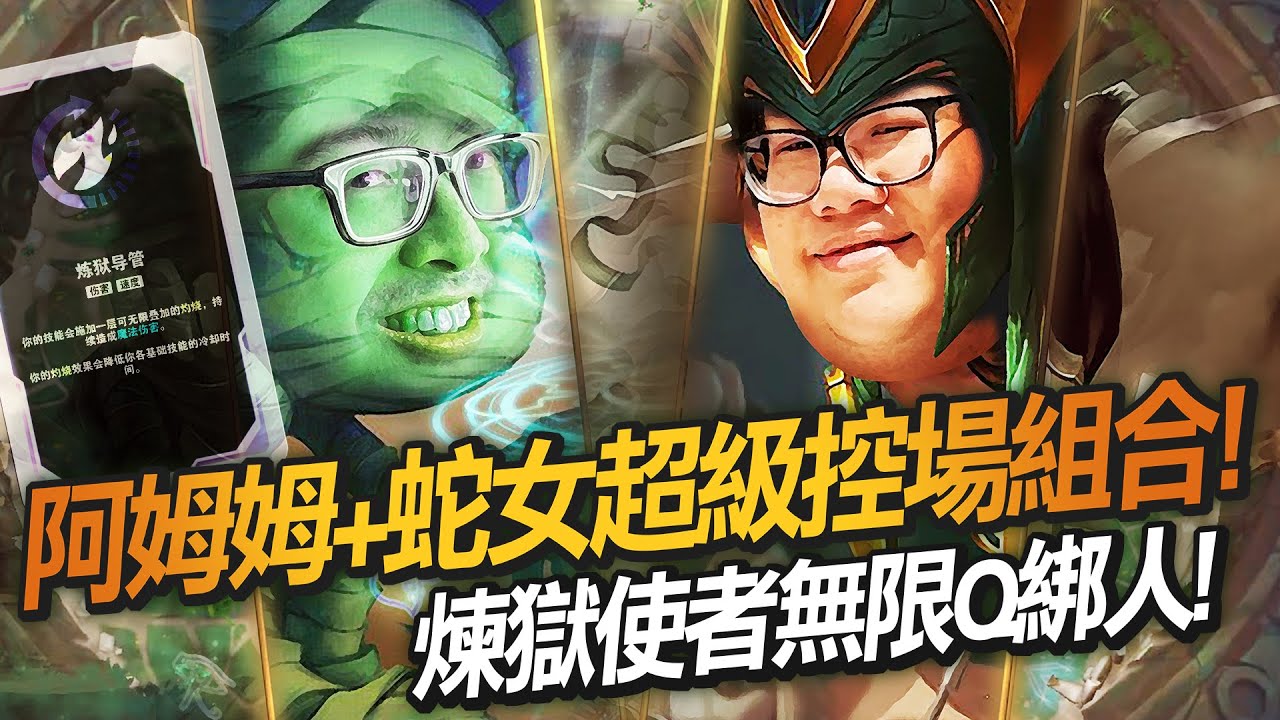 【DinTer】陸服2V2競技場|阿姆姆+蛇女超級控場組合!靠實力打贏一群鍛體仔?!煉獄使者無限Q綁人!超扯傷害一拳超人賽特讓戰況陷入膠著!