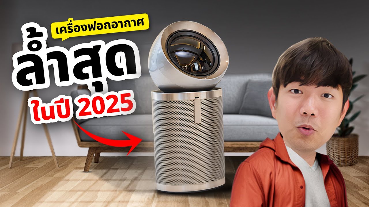 รีวิว Dreame PM10 Smart Air Purifier เครื่องฟอกอากาศ  ครอบคลุมพื้นที่กว้าง กำจัดฟอร์มาลดีไฮด์