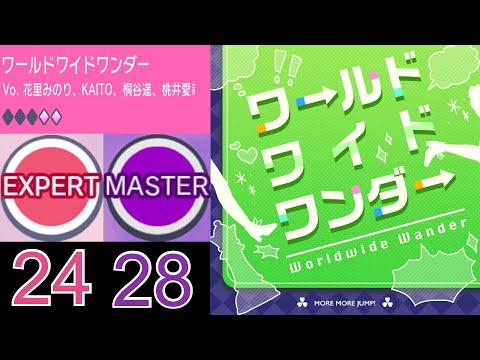 プロセカ実況！《ワールド ワイド ワンダー》初見プレイ#23（EXPERT 24/MASTER 28）手元あり 人差し指 2DMV 《MORE MORE JUMP！》