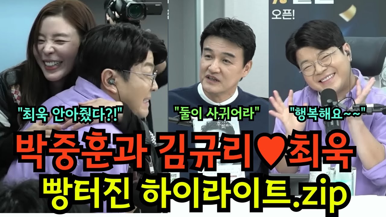 박중훈과 김규리, 최욱 빵터진 하이라이트