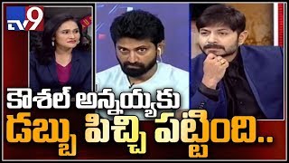 Kaushal Army vs Kaushal: Kaushal is money minded - Kaushal Army President Seshu - TV9