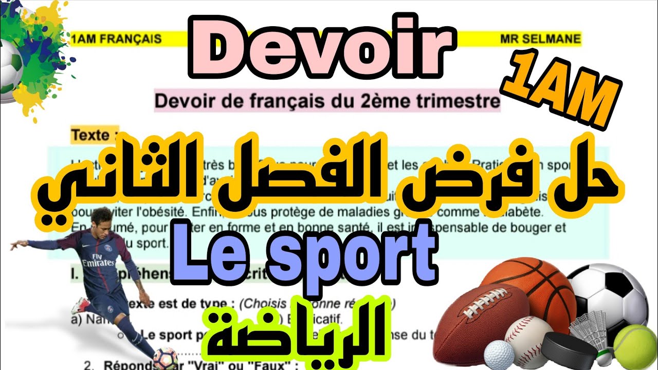 فرض الفصل الثاني لغة فرنسية اولى متوسط devoir trimestre 2 français 1AM  نموذج مقترح بقوة 2026