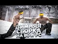 СЛИВ ЛУЧШЕЙ ЗИМНЕЙ СБОРКИ ДЛЯ СЛАБЫХ ПК!