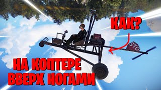 Раст | Rust Смертельные Трюки На Коптере, Рейд Дома С Дырками