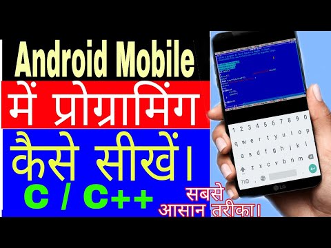 Mobile me C /C++ programming kaise kare ।how to learn c program from mobile.