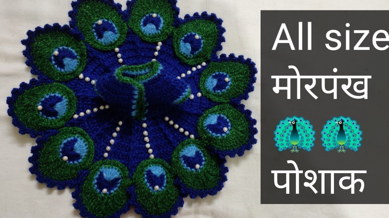 लड्डू गोपाल जी की मोरपंख 🦚🦚पोशाक//How to make morpankh crochet dress for Kanha ji?