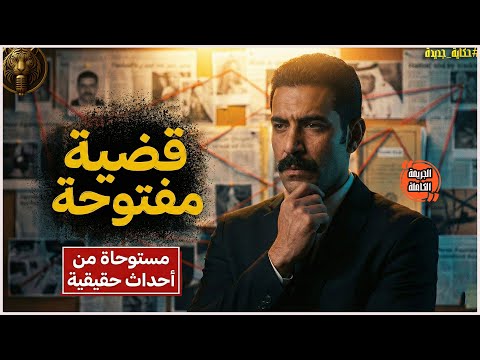 سفاح النساء كان بريئا لغز مقتل طبيب الأسرار ومن هو الشيطان الحقيقي مستوحاة من احداث حقيقية 