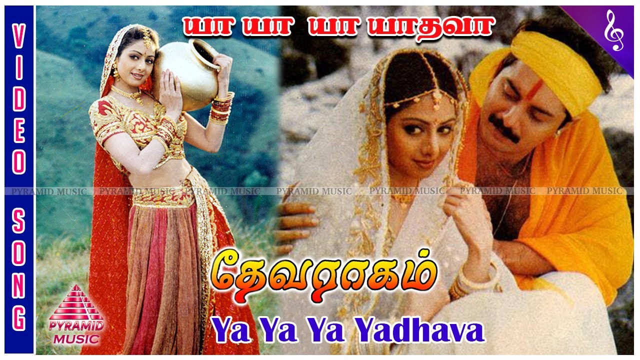 Devaraagam Tamil Movie Songs  Ya Ya Yadhava Video Song  Arvind Swamy  Sridevi  M M Keeravani