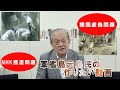 【端島元島民】許さない！STOP捏造動画を作ります