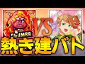 【夢叶う】らいふがーどさんに勝つ方法とは？1年前から憧れていた人との建築バトル