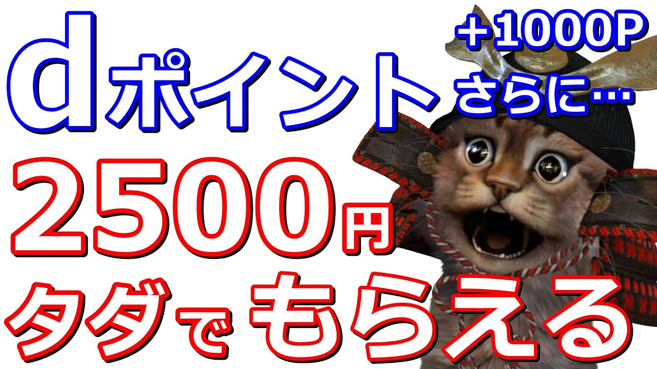 CONNECTでdポイント連携特典以外にもタダで現金2500円も貰えます！実際の受取方法を解説【ポイント投資】