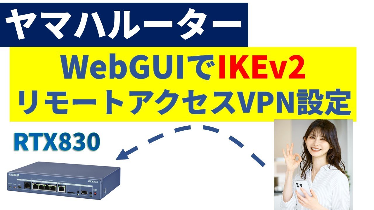 How to set up IKEv2 remote access VPN using Yamaha router Web GUI