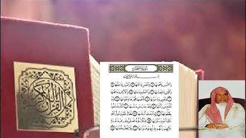 سورة الشمس تلاوة الشيخ محمد السبيل امام الحرم المكي رحمه الله تعالى