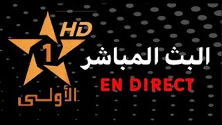 #AlAoula #Aloula #قناة_الأولى_المغربيةAl Aoula Live - HD - البث المباشر قناة الأولى